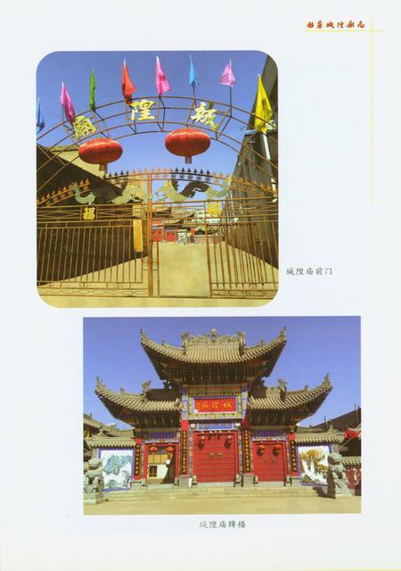 静宁城隍庙志.pdf电子版_甘肃省志插图4