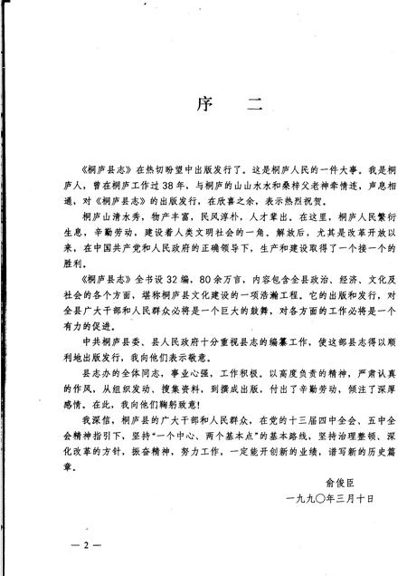 1991-桐庐县志.pdf电子版_浙江省志插图4