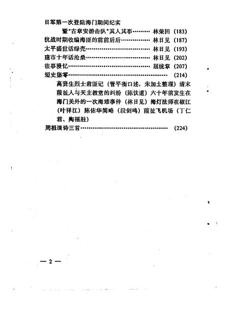 1991-椒江文史资料  第8辑.pdf电子版_浙江省志插图4