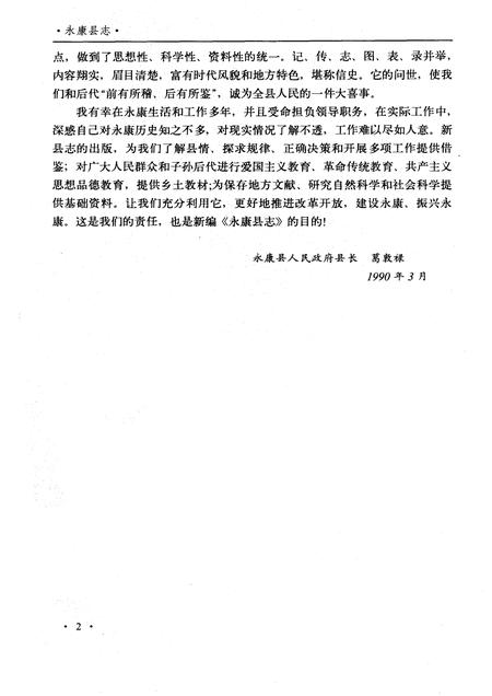 1991-永康县志.pdf电子版_浙江省志插图4