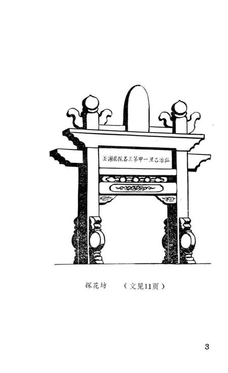 1991-泗门古今  《余姚文史资料》第9辑.pdf电子版_浙江省志插图4