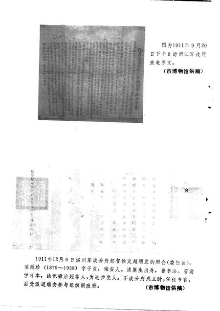 1991-温州文史资料  第7辑.pdf电子版_浙江省志插图4