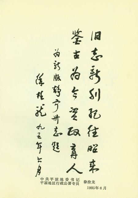 静宁州志.pdf电子版_甘肃省志插图4