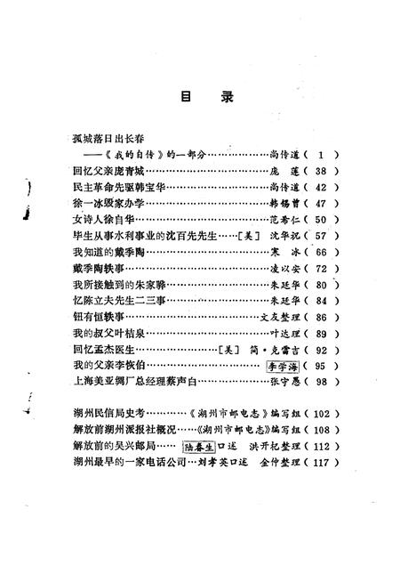 1991-湖州文史  第9辑.pdf电子版_浙江省志插图4