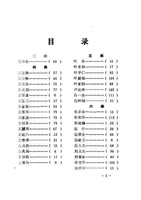 1991-瑞安人物录  第1辑.pdf电子版_浙江省志插图4