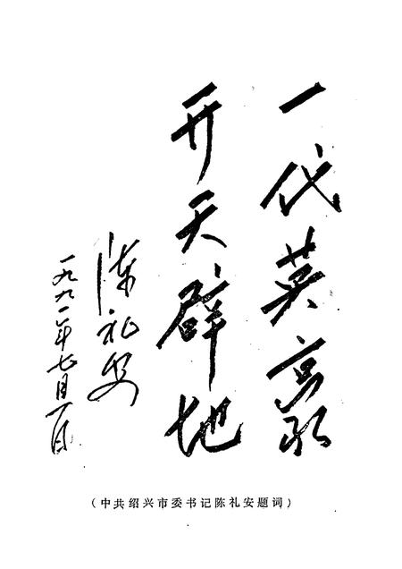 1991-绍兴党史文献集  1923-1949.pdf电子版_浙江省志插图4