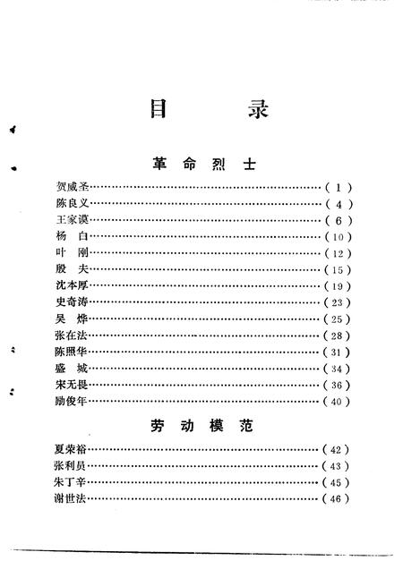 1991-象山文史资料  第5辑.pdf电子版_浙江省志插图4