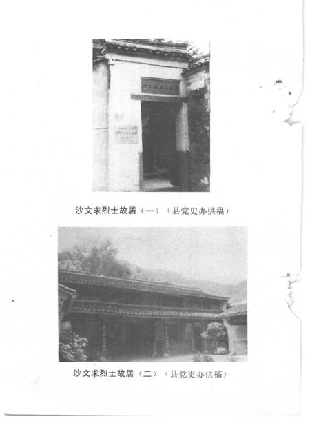 1991-鄞县文史资料  第4辑.pdf电子版_浙江省志插图4