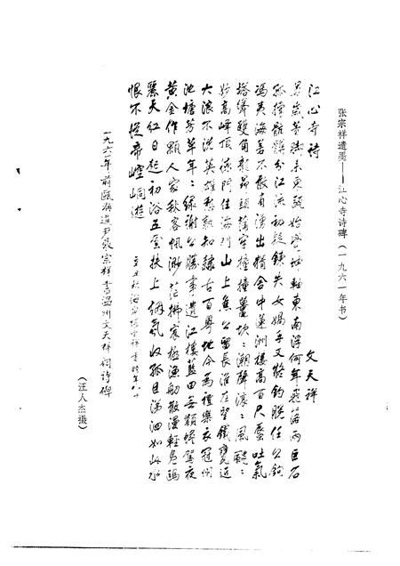 1991-鹿城文史资料  第6辑  温州城区历代人物录.pdf电子版_浙江省志插图4