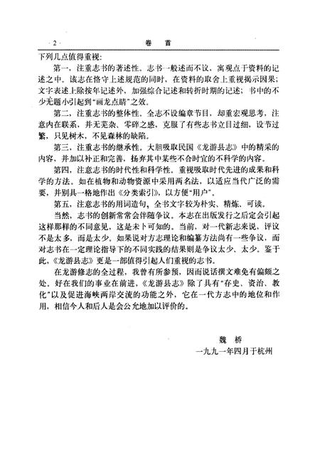 1991-龙游县志.pdf电子版_浙江省志插图4