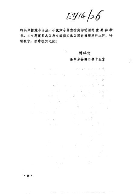 1992-《慈溪县志》编修实录.pdf电子版_浙江省志插图4