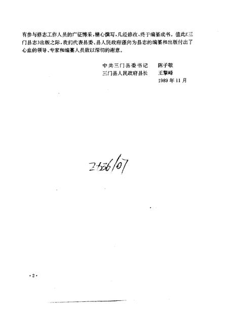 1992-三门县志.pdf电子版_浙江省志插图4