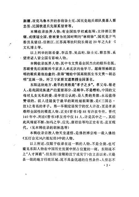 1992-东阳文史资料选辑  第11辑.pdf电子版_浙江省志插图4