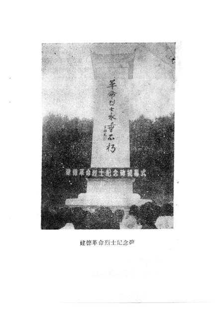 1992-中共建德地方史.pdf电子版_浙江省志插图4