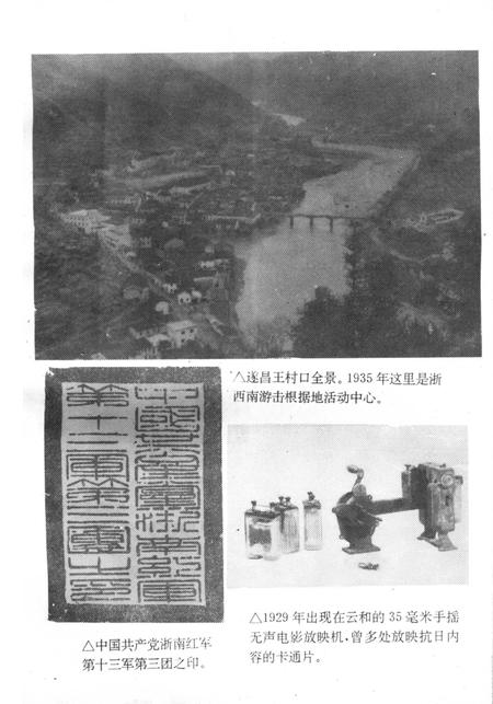 1992-丽水地区革命  进步  文化史料汇编  1919-1949.pdf电子版_浙江省志插图4