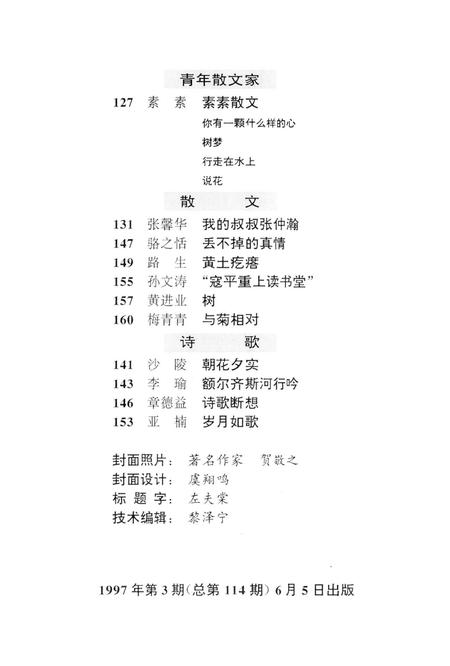 新疆绿洲1997年第03期.pdf电子版_新疆维吾尔族自治区志插图4