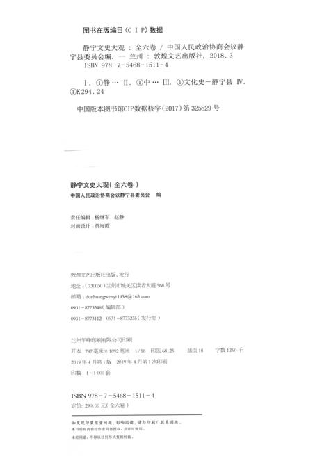 静宁文史大观 第一卷.pdf电子版_甘肃省志插图4