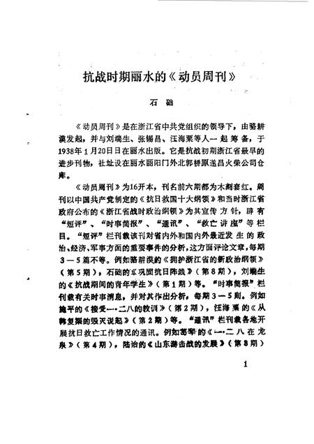 1992-丽水文史资料  第9辑  文化史资料专辑.pdf电子版_浙江省志插图4