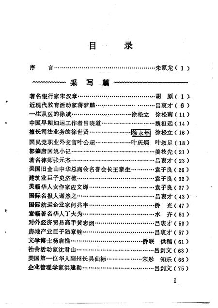 1992-余姚文史资料  第10辑  余姚籍海外和港台人物录.pdf电子版_浙江省志插图4