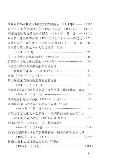 1992-余姚革命（进步）文化史料选编  1919-1949.pdf电子版_浙江省志插图4
