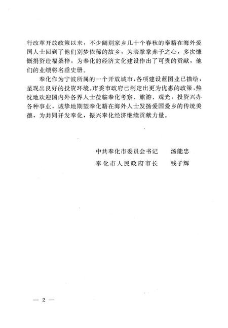 1992-奉化市著名人士录  第1集.pdf电子版_浙江省志插图4