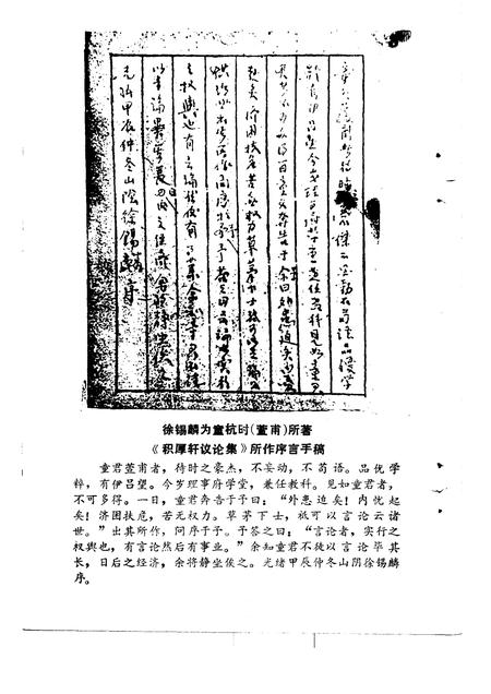 1992-嵊县文史资料  第8辑  辛亥革命史料续编.pdf电子版_浙江省志插图4