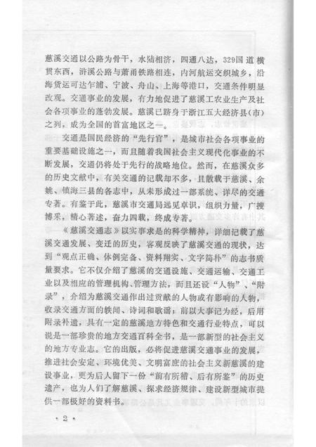 1992-慈溪交通志.pdf电子版_浙江省志插图4