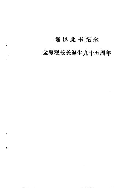 1992-杭州文史资料  第16辑  陶行知乡村教育思想在湘湖师范的实践.pdf电子版_浙江省志插图4