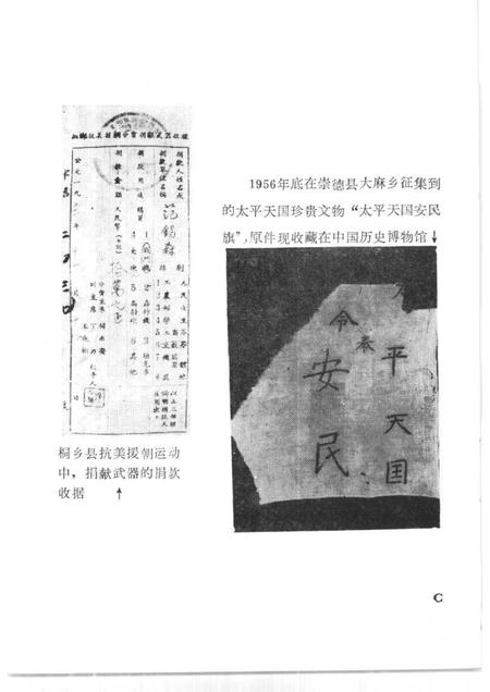 1992-桐乡文史资料  第11辑.pdf电子版_浙江省志插图4