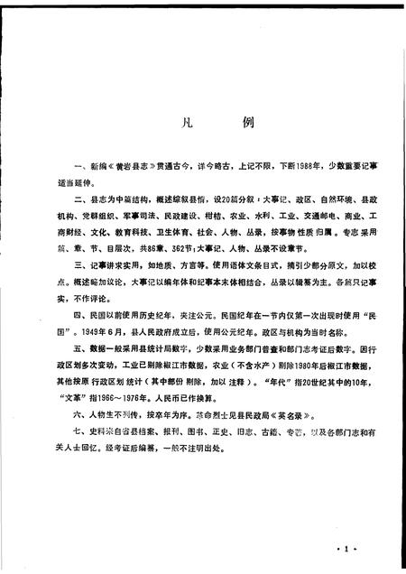 1992-浙江省黄岩县志.pdf电子版_浙江省志插图4