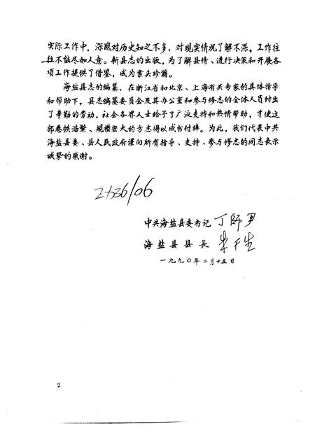 1992-海盐县志.pdf电子版_浙江省志插图4