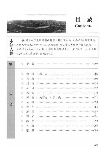 静宁文史大观 第六卷.pdf电子版_甘肃省志插图4