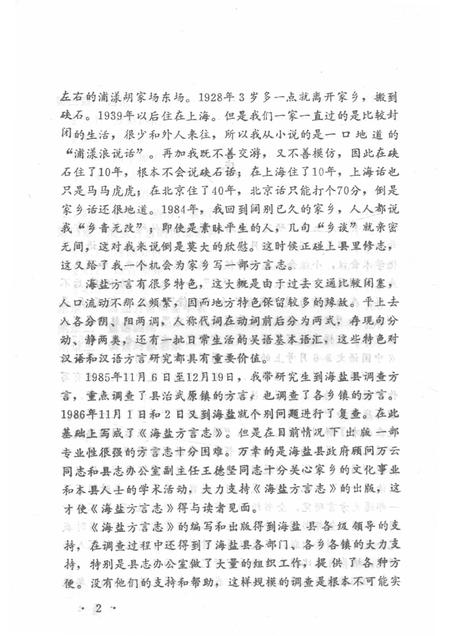 1992-海盐方言志.pdf电子版_浙江省志插图4