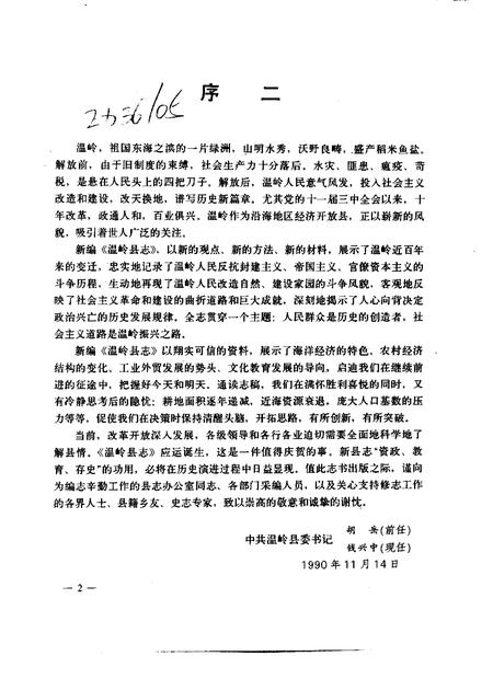 1992-温岭县志.pdf电子版_浙江省志插图4