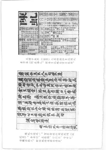 1992-温州文史资料  第8辑  陈虬集.pdf电子版_浙江省志插图4