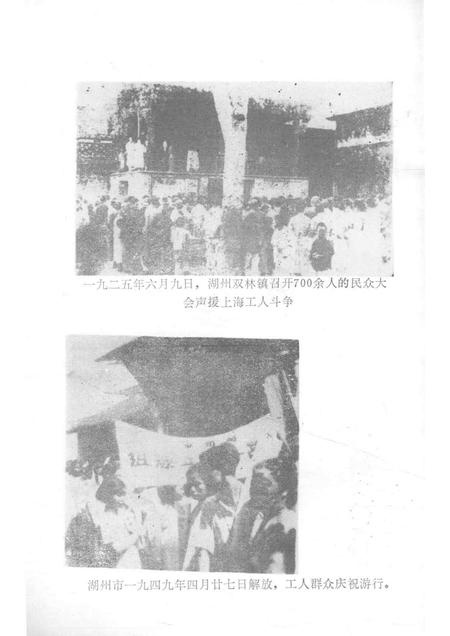 1992-湖州工人运动史.pdf电子版_浙江省志插图4