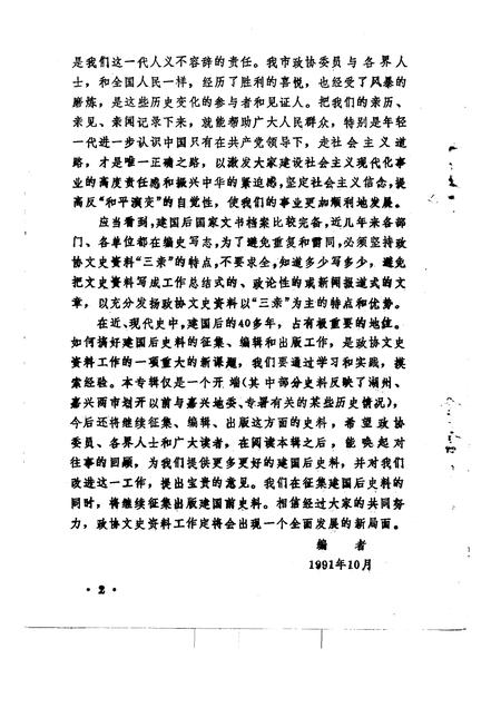 1992-湖州文史  第10辑  建国后史料  1.pdf电子版_浙江省志插图4