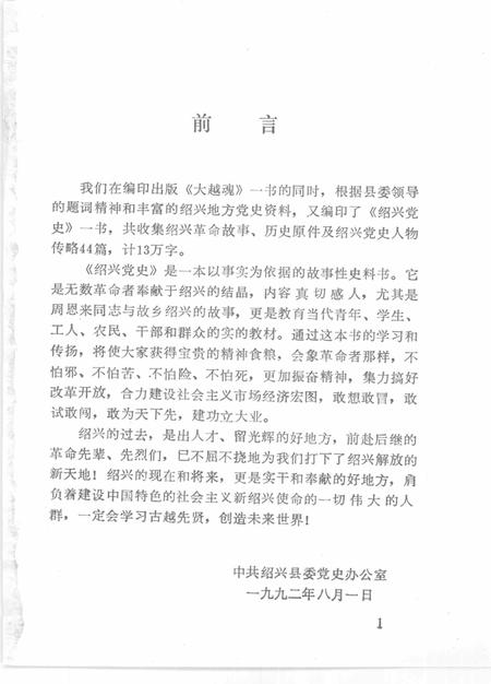 1992-绍兴党史.pdf电子版_浙江省志插图4