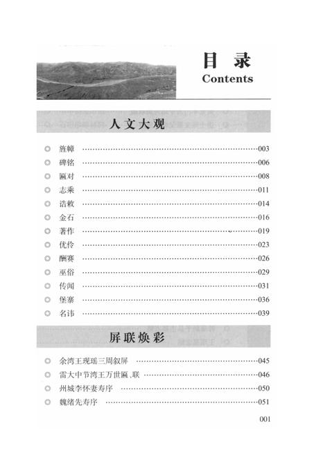 静宁文史大观 第四卷.pdf电子版_甘肃省志插图4