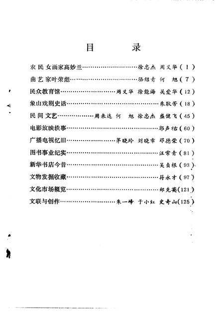 1992-象山文史资料  第6辑.pdf电子版_浙江省志插图4