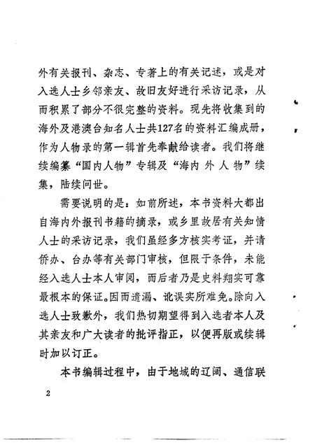 1992-鄞县文史资料  第5辑  鄞县当代港澳台及国外人物录专辑.pdf电子版_浙江省志插图4