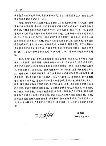 1992-长兴县志.pdf电子版_浙江省志插图4