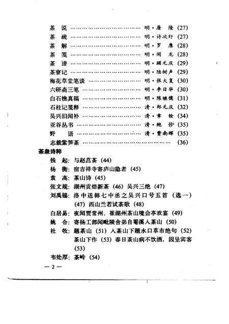 1992-长兴文史资料  第4辑  顾渚紫笋诗文录.pdf电子版_浙江省志插图4