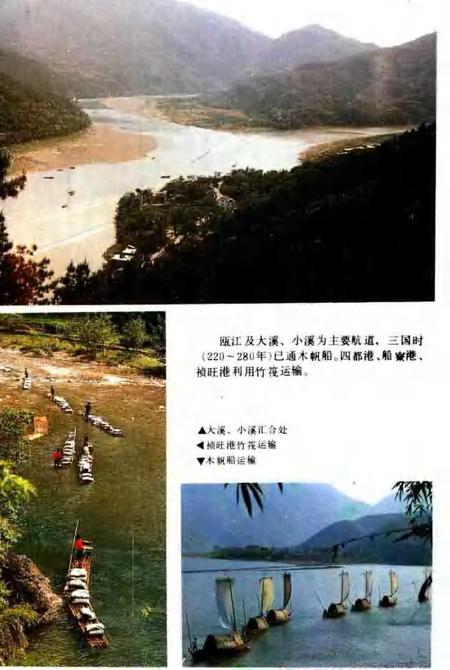 1992-青田县交通志.pdf电子版_浙江省志插图4