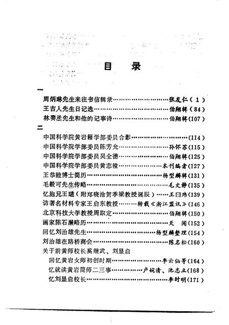 1992-黄岩文史资料  第15期.pdf电子版_浙江省志插图4
