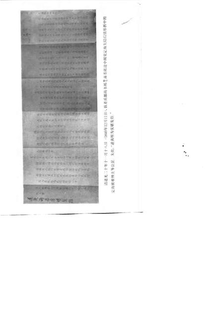 1992.02-鸦片战争在舟山史料选编.pdf电子版_浙江省志插图4
