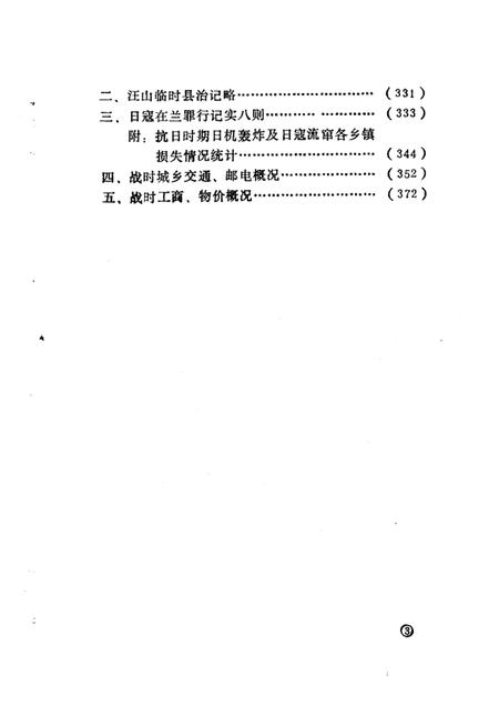 1992.12-兰溪编志补遗  （上册）.pdf电子版_浙江省志插图4