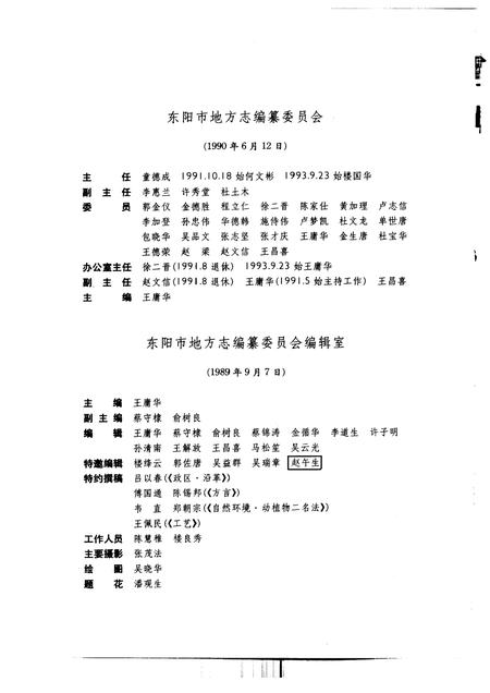 1993-东阳市志.pdf电子版_浙江省志插图4