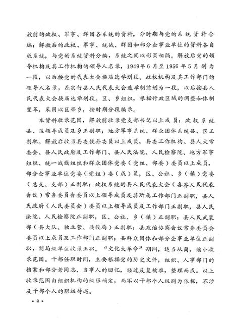 1993-中国共产党浙江省奉化市组织史资料  1926.5-1987.12.pdf电子版_浙江省志插图4