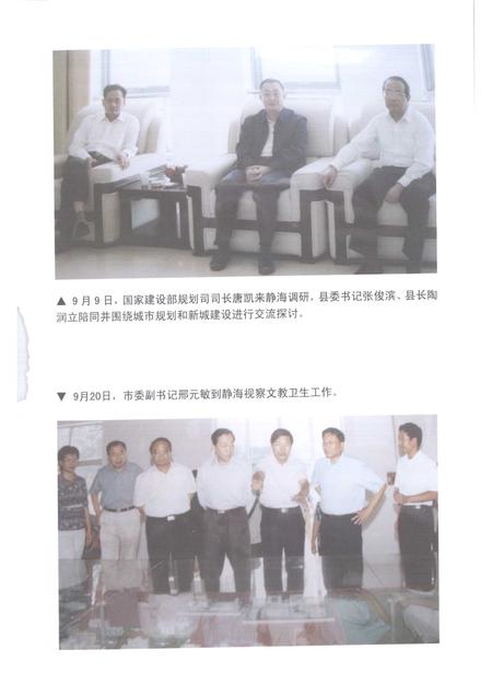 静海县大事述要  2006年卷.pdf电子版_天津市志插图4